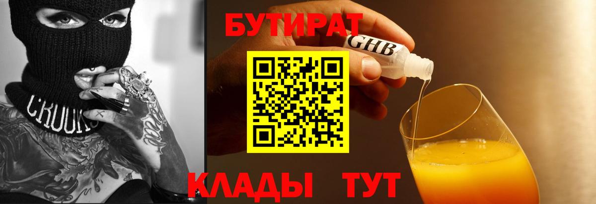 Нижнеудинск  БУТИРАТ 1.4BDO  Вход с VPN 