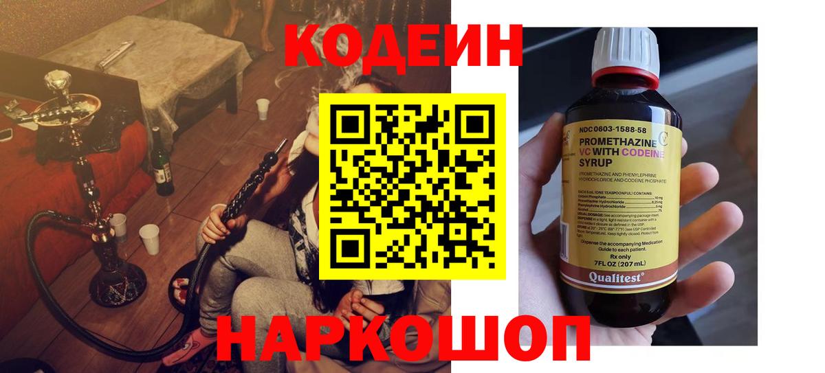 Кодеиновый сироп Lean Purple Drank  Codein напиток Lean (лин)  Вход с VPN  Нижнеудинск 