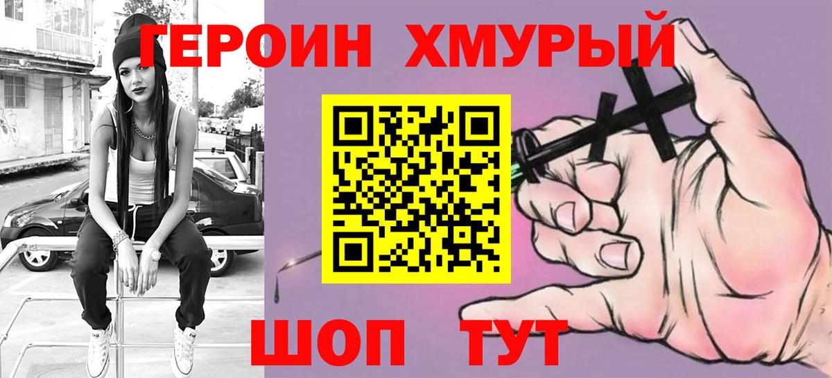 Героин хмурый  Вход с VPN  Нижнеудинск 