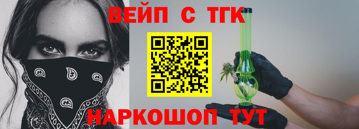 ТГК вейп Нижнеудинск